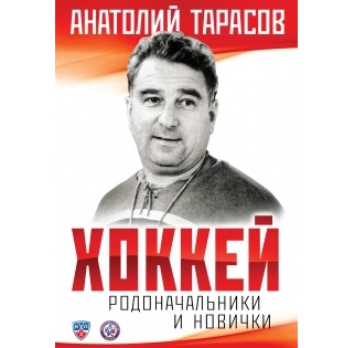 cover-tarasov-novichki